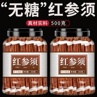 红参须中药材500g官方旗舰店长白山无糖8年根红参须滋补煲汤参须