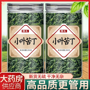贵州余庆发酵小叶苦丁茶特级正宗嫩芽米芽的功效大叶中药材绿茶叶