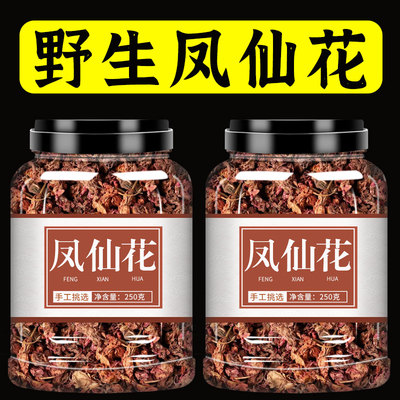 凤仙花中药材500g正品野生
