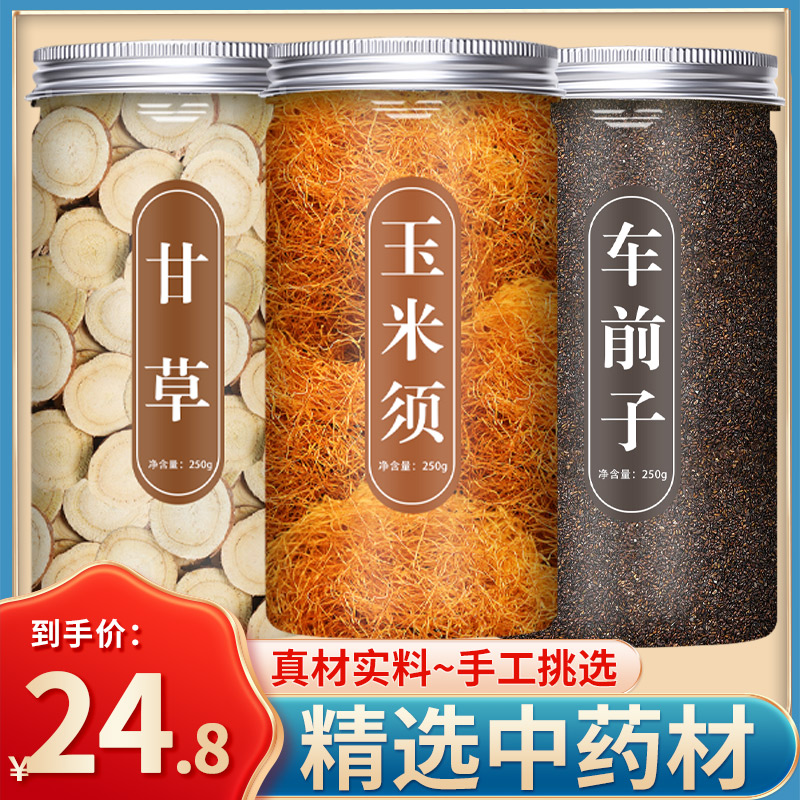 玉米须生甘草车前子中药材