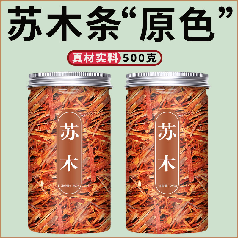 苏木中药材500g旗舰店苏木条