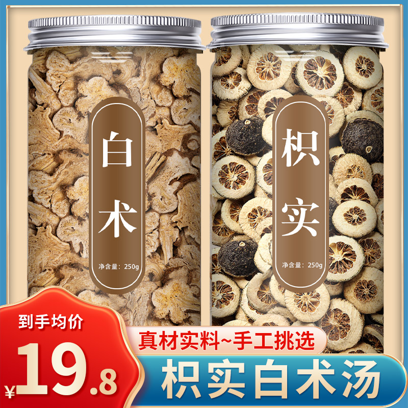枳实白术汤中药材组合官方