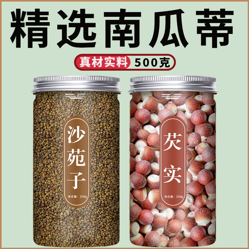 沙苑子芡实茶中药材旗舰店泡茶