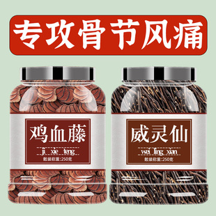 鸡血藤威灵仙中药材正品官方旗舰店新鲜野生泡脚泡酒的功效与作用