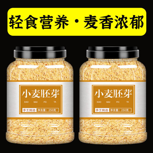 小麦胚芽官方旗舰店即食原味