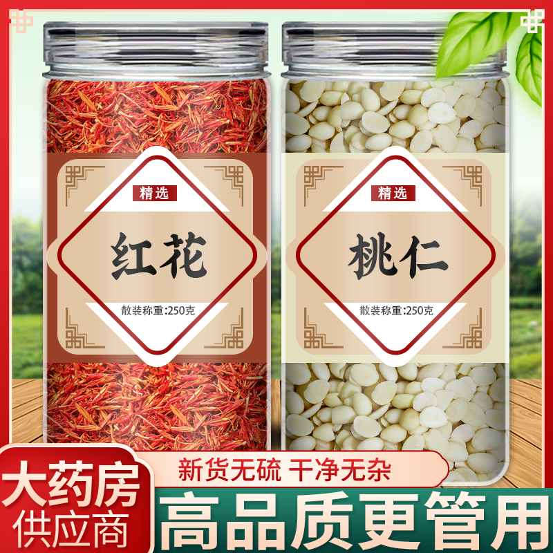 红花桃仁中药材正品官方旗
