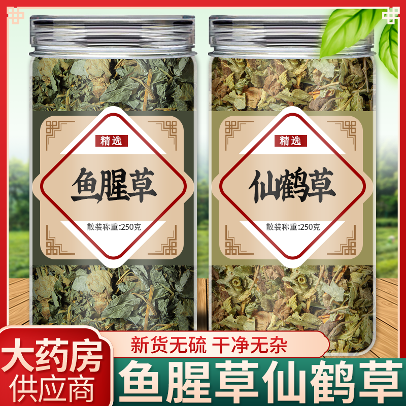 鱼腥草仙鹤中药材野生新鲜图片