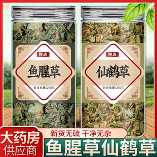 鱼腥草仙鹤草中药材野生新鲜折耳根泡水喝的功效与作用官方旗舰店