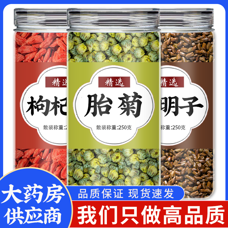 决明子菊花枸杞茶养肝明目正品官方旗舰店金银花胎菊牛蒡根枸杞子