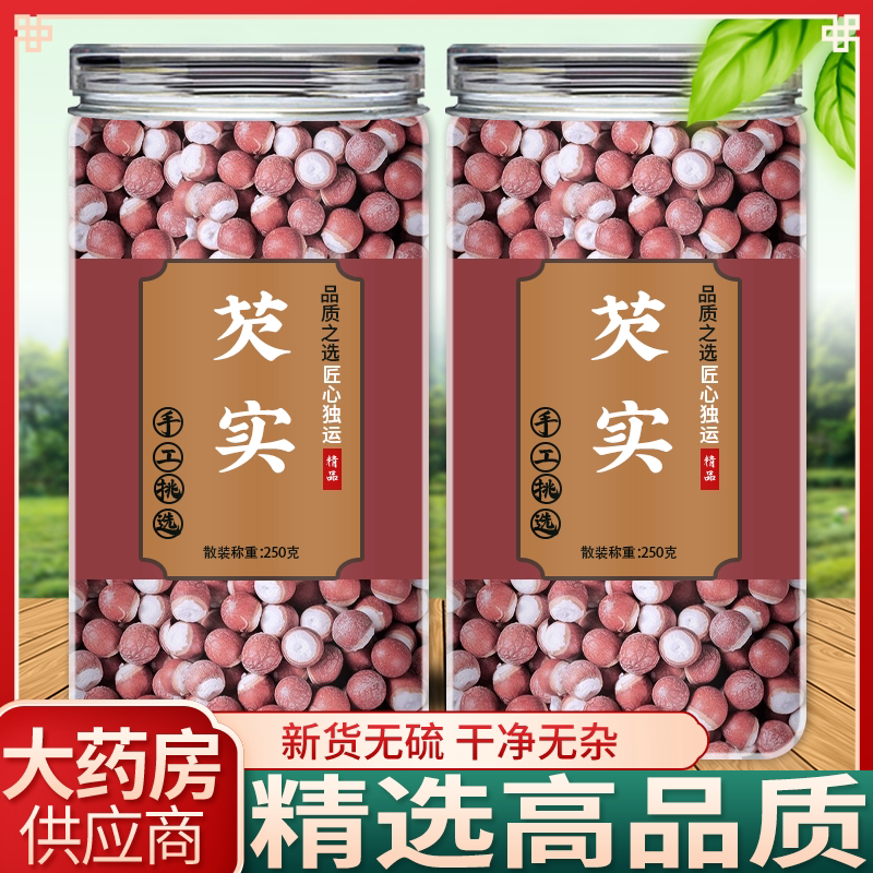 芡实中药材正品旗舰店干货