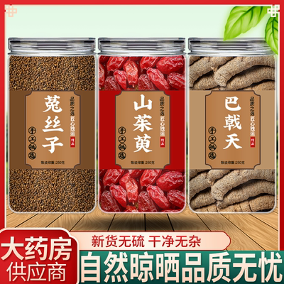 巴戟天菟丝子山茱萸各3g组