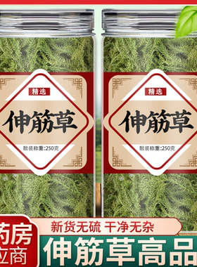 伸筋草中药材野生正品泡脚的功效透骨草小舒筋草白芥子远志益智仁