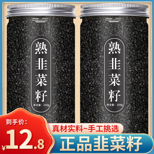 韭菜籽炒熟的中药材500g