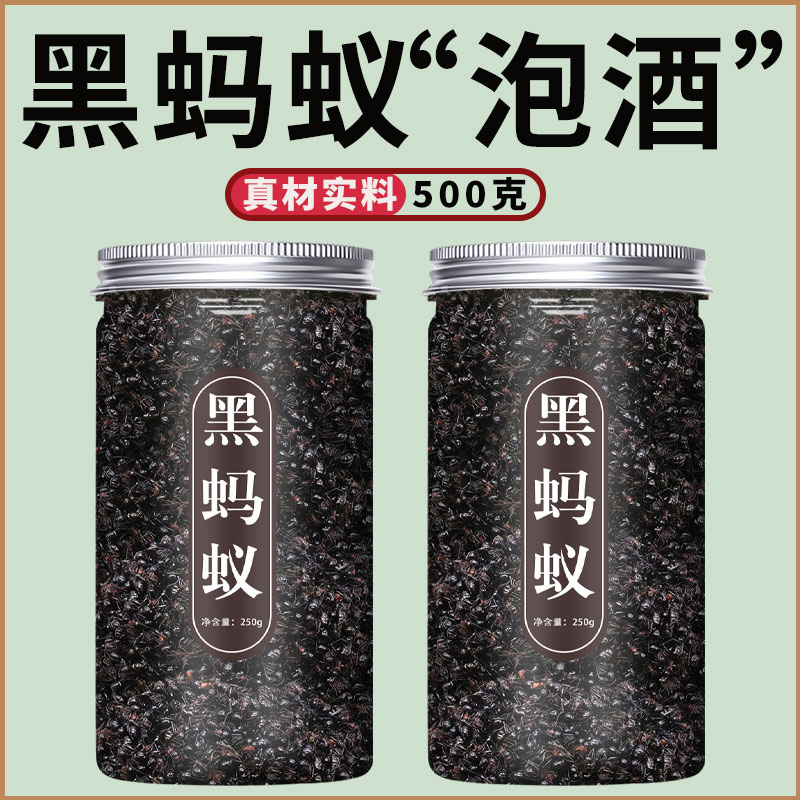 黑蚂蚁干中药材500g正品长白山食用拟黑多刺蚂蚁泡酒非野生特级