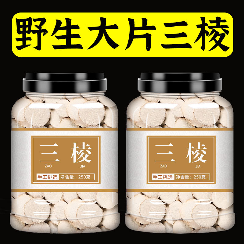 三棱中药材500g官方旗舰店