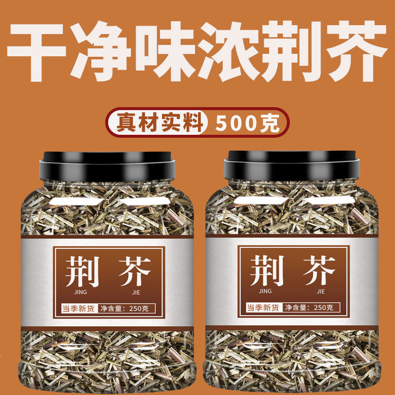 荆芥中药材500g旗舰店
