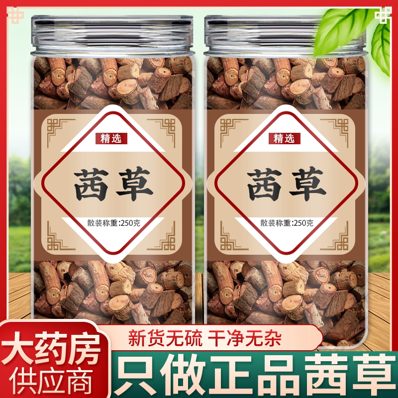 茜草中药材正品野生西血见