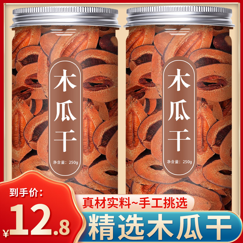 中药木瓜干药材500g旗舰店正品