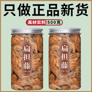 扁担藤中药材旗舰店正品野生干货扁藤铁带藤过江扁大芦藤龙扁骨风