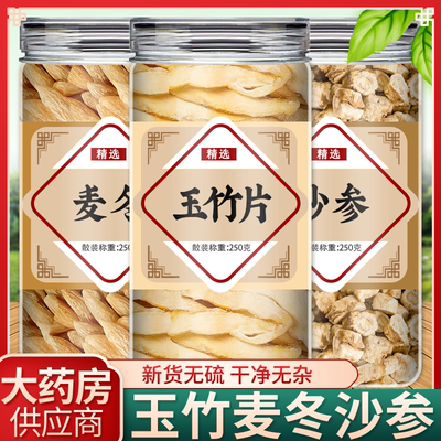 玉竹麦冬饮养生茶组合沙参