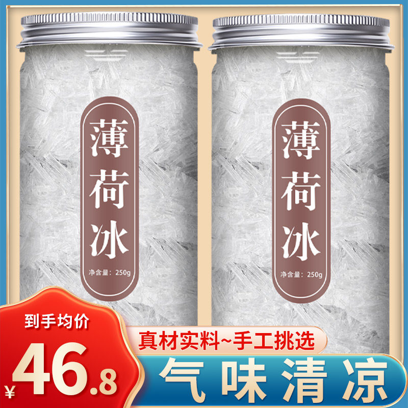 薄荷冰中药材500g正品泡水