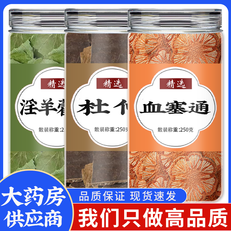杜仲淫羊藿血塞通中药材组