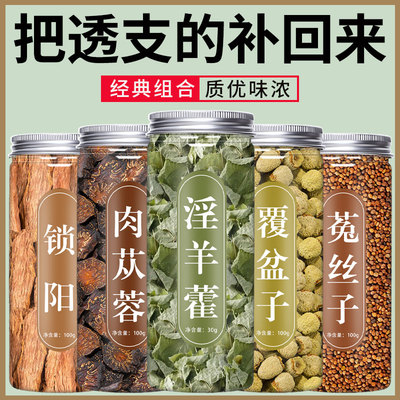 淫羊藿巴戟天肉苁蓉覆盆子