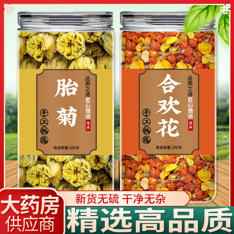菊花合欢花中药材泡水功效胎菊小白菊凉茶花茶合欢花干花正品散装
