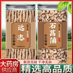 远志石菖蒲组合中药材正品远志干货石菖蒲切片泡水喝远志茶石菖蒲