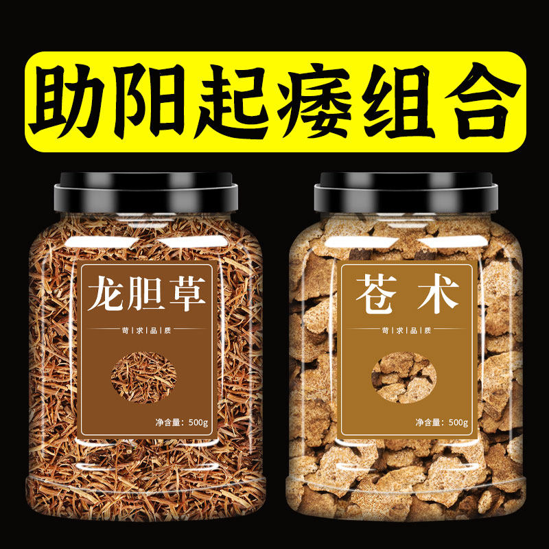 龙胆草苍术茶中药材500g正品旗舰店野生泡茶泡水黄白仓术苍竹黄柏