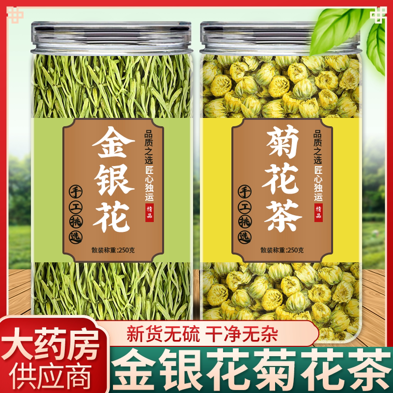 金银花菊茶去火清热解毒干
