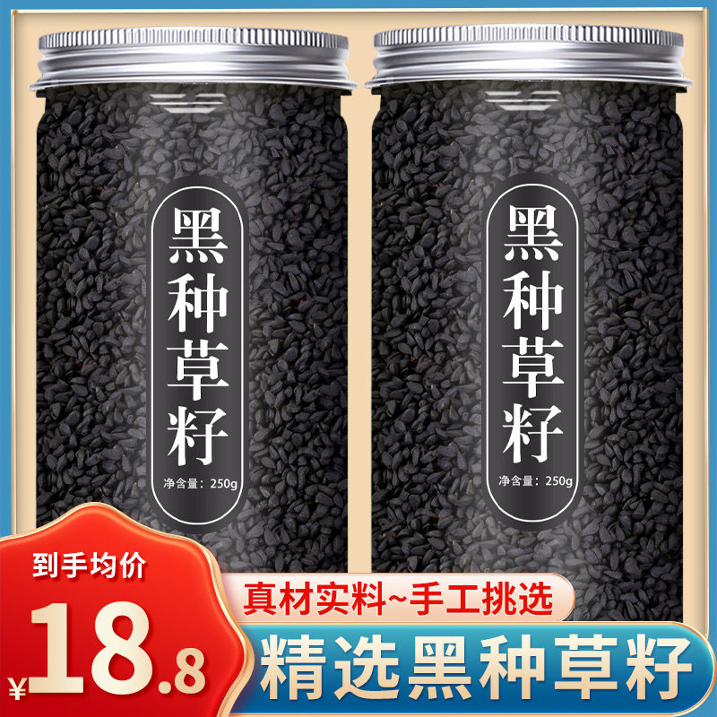 黑种草籽中药材500g正品