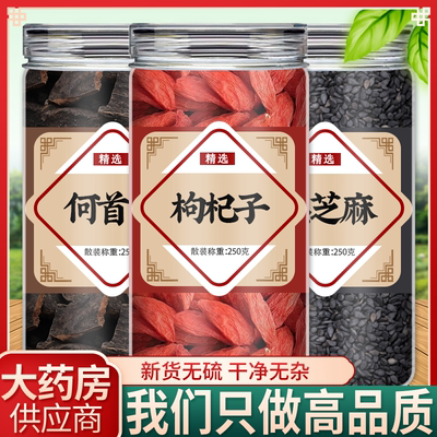制何首乌黑芝麻枸杞中药材
