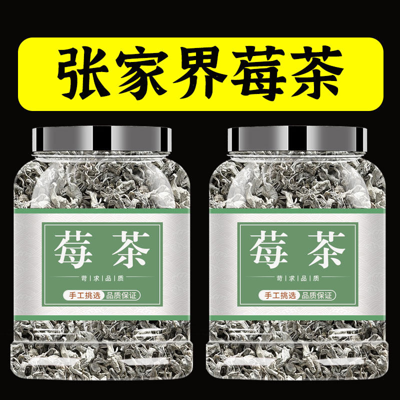 张家界莓茶官方旗舰店正品野生特级牙尖霉茶的功效与作用龙须藤茶