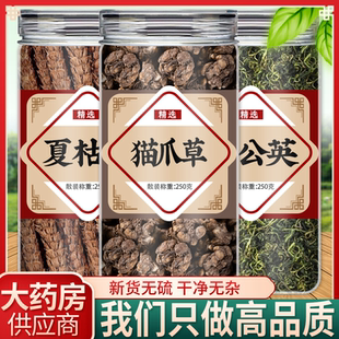 猫爪草夏枯草蒲公英茶散结中药材正品官方旗舰店非野生新鲜泡茶喝