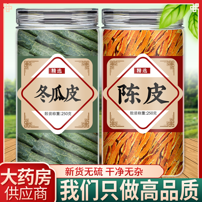 陈皮冬瓜茶薏米中药材500g