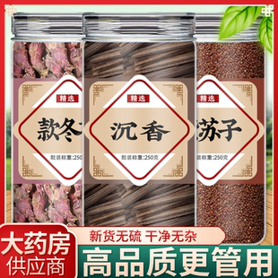 紫苏子款 功效 冬花沉香中药材官方旗舰店野生食用药用紫苏籽香包