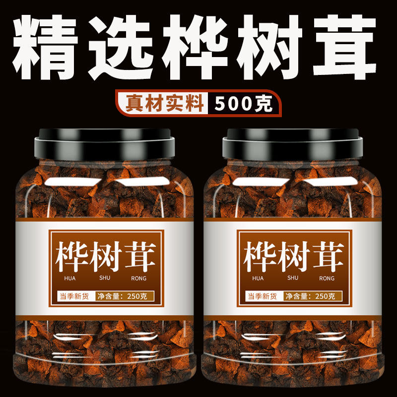 桦树茸官方旗舰店500g正品