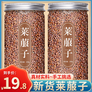 萝卜籽中药材500g莱菔子正品新鲜野生干货炒熟莱菔子白萝卜子粉