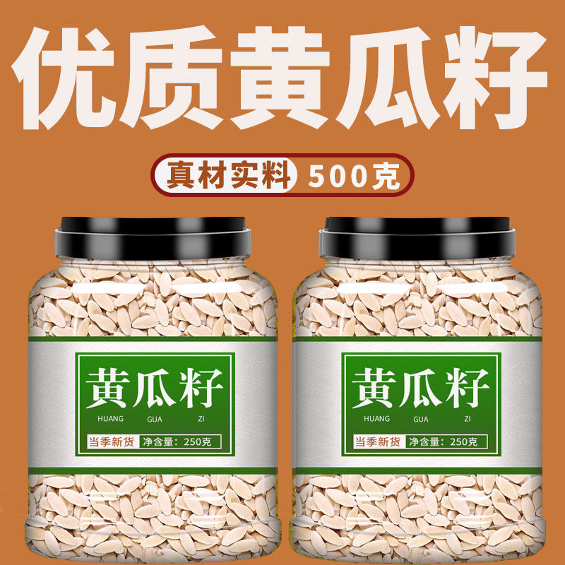 黄瓜籽中药材500g克东北