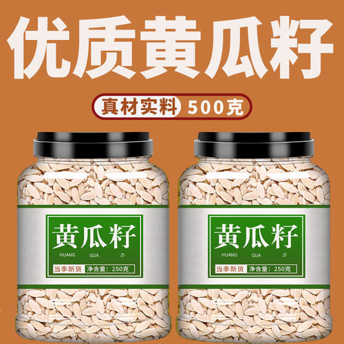 黄瓜籽中药材500g克东北