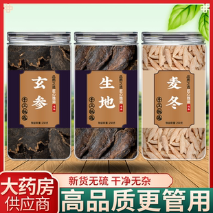 玄参麦冬生地黄中药材正品官方旗舰店增液汤野生麦冬的功效与作用