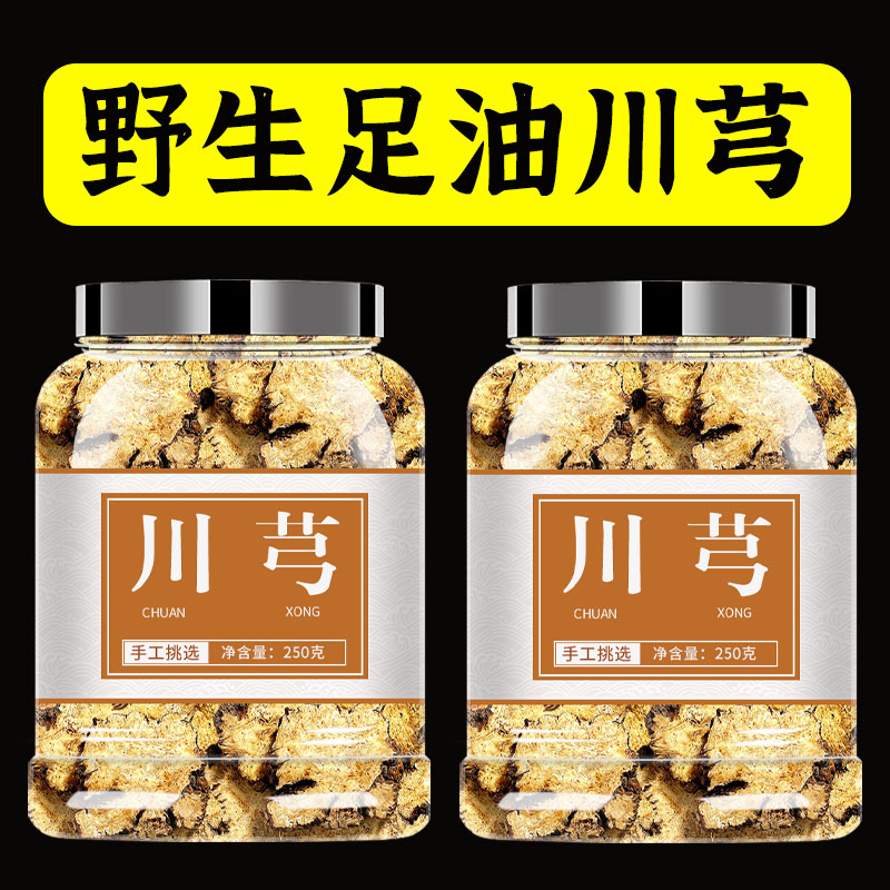 川芎新鲜中药材500g旗舰店正品野生四川川弓片川穹茶干片泡茶泡水