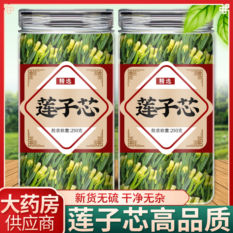 莲子心茶正品新货莲子芯官方旗舰店新鲜特级野生莲心干货清热优质
