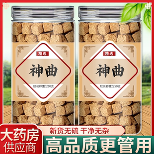 神曲中药材炒神曲麸焦神曲山楂健炒脾麦消芽食儿童三星汤积食茶