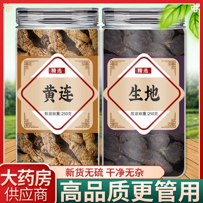 黄连和生地中药材组合茶包