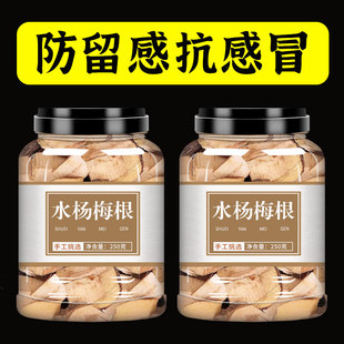 水杨梅根中药材500g正品野生纯天然水杨梅根片杨梅树根泡茶泡水喝