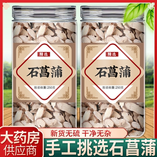 石菖蒲中药材500g正品野生大别山石昌蒲石昌浦粉泡茶辛夷菖蒲苍术