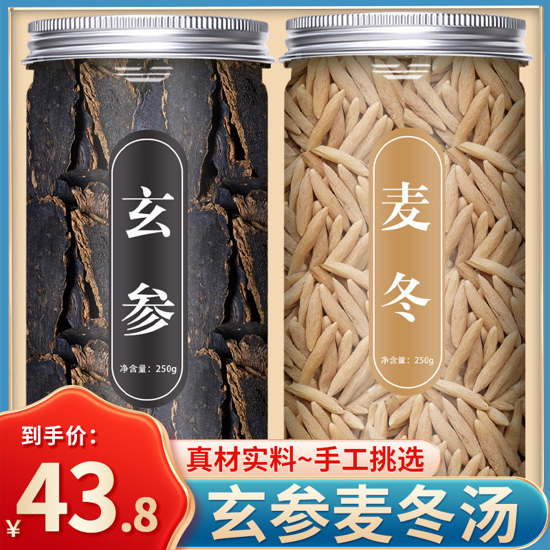 玄参麦冬泡水喝功效中药材