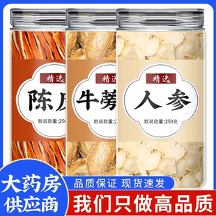 人参牛蒡根陈皮组合中药材正品泡茶煮水喝橘皮丝新鲜干货功效作用